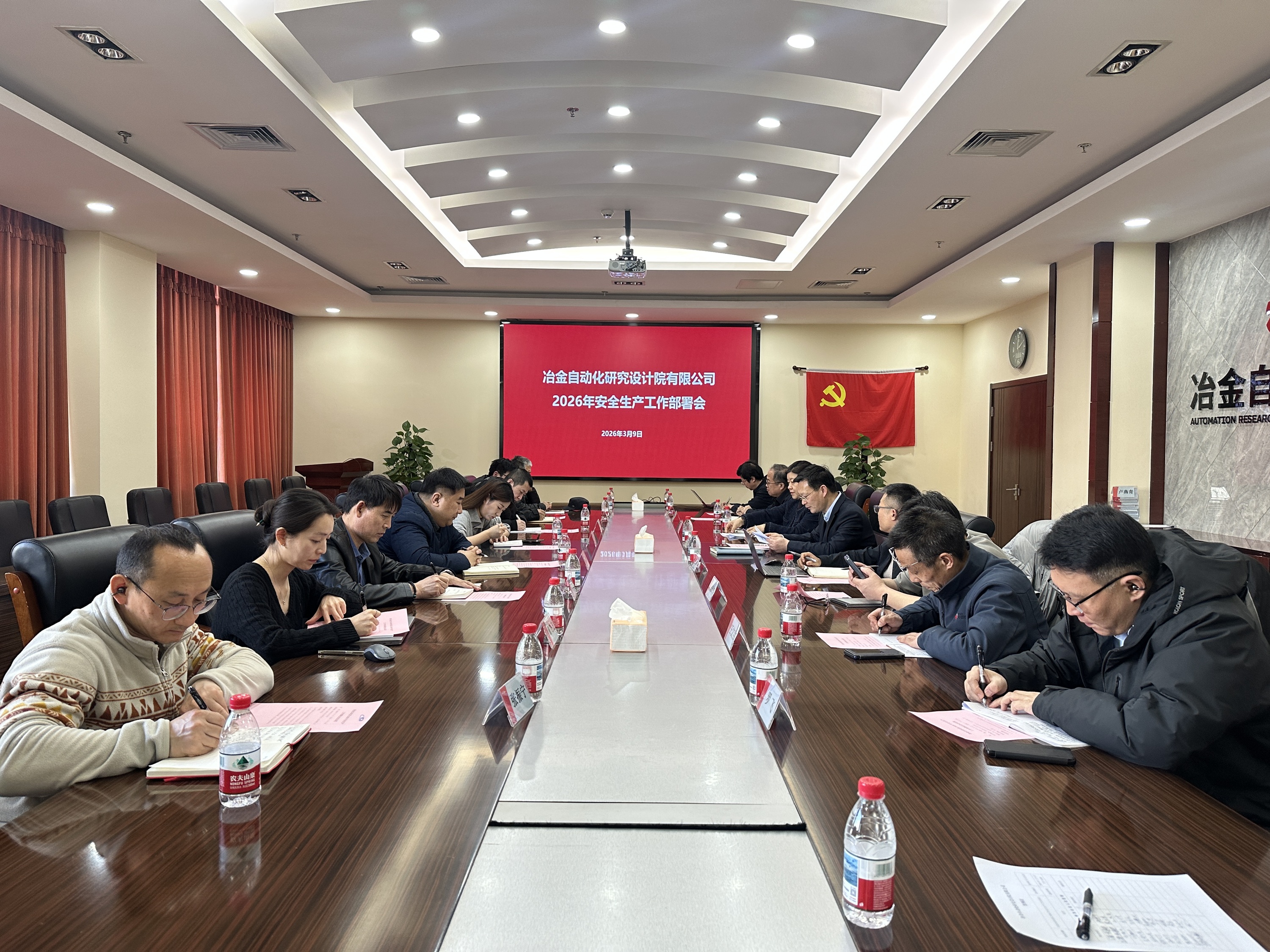 米兰电竞自动化院召开2026年度安全生产工作部署会